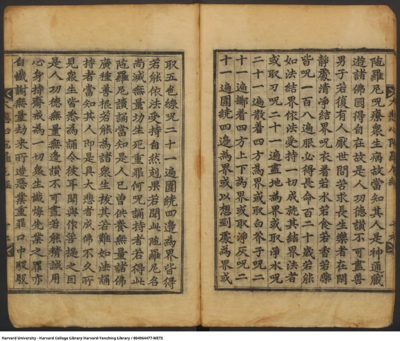 千手千眼无碍大悲心陀罗尼古籍_绝版书_天涯系列_t涯_绝版古籍电子书合集（13大类）_佛教类