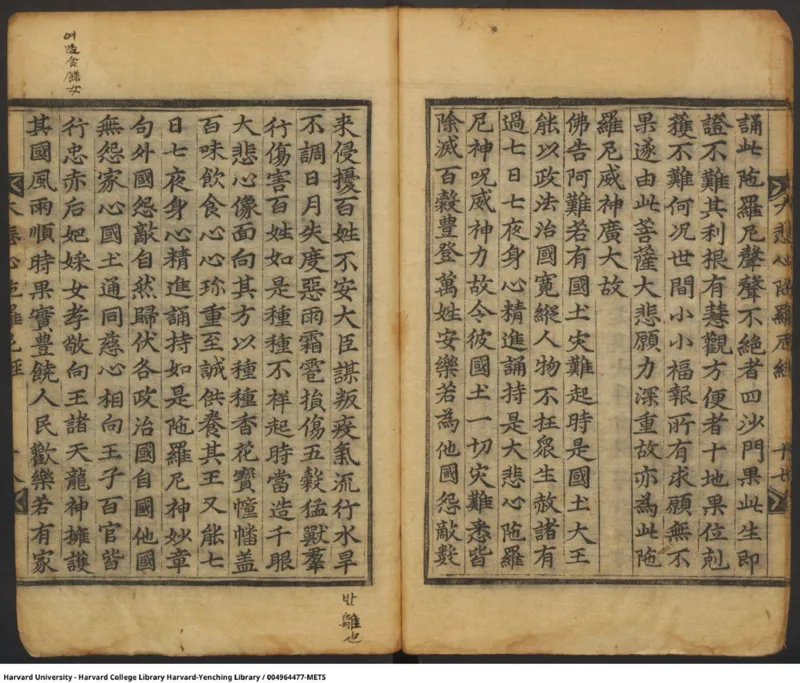 千手千眼无碍大悲心陀罗尼古籍_绝版书_天涯系列_t涯_绝版古籍电子书合集（13大类）_佛教类