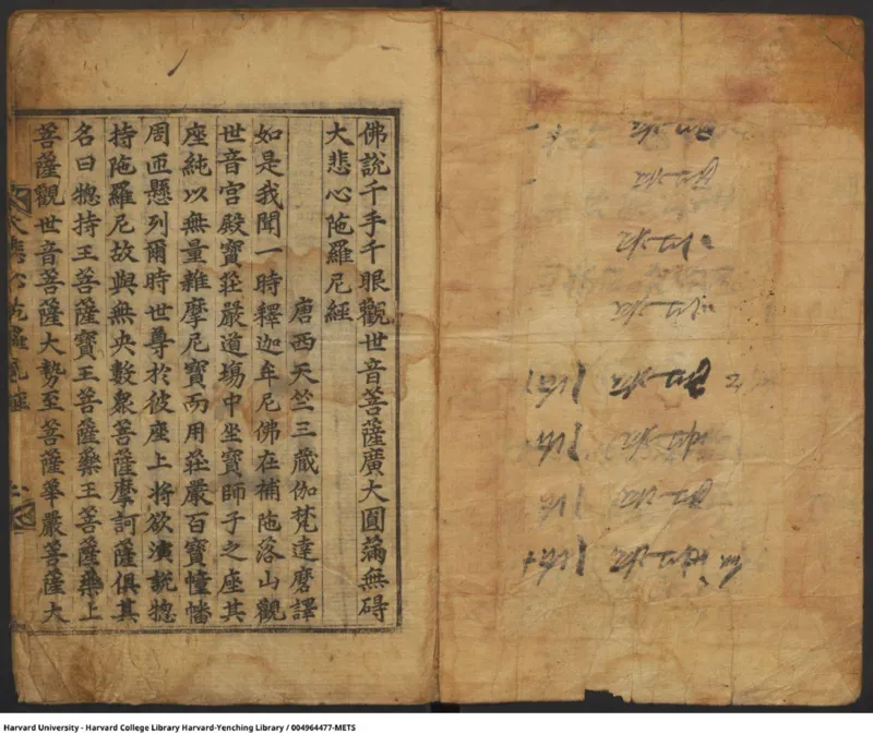 千手千眼无碍大悲心陀罗尼古籍_绝版书_天涯系列_t涯_绝版古籍电子书合集（13大类）_佛教类