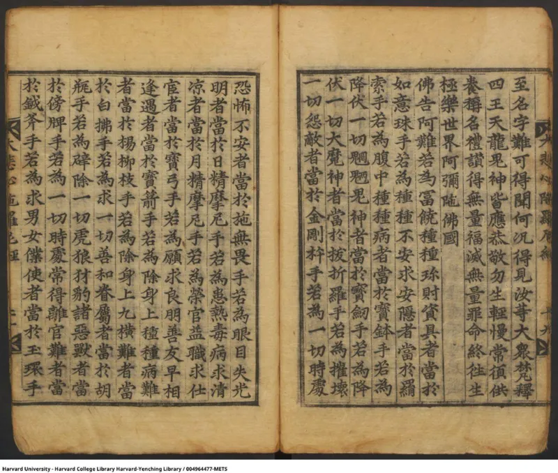 千手千眼无碍大悲心陀罗尼古籍_绝版书_天涯系列_t涯_绝版古籍电子书合集（13大类）_佛教类