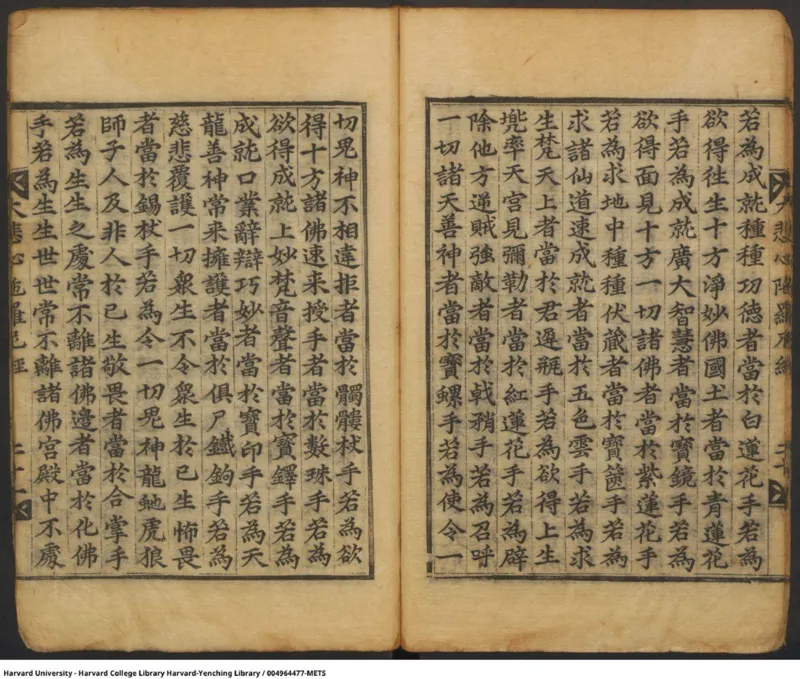 千手千眼无碍大悲心陀罗尼古籍_绝版书_天涯系列_t涯_绝版古籍电子书合集（13大类）_佛教类