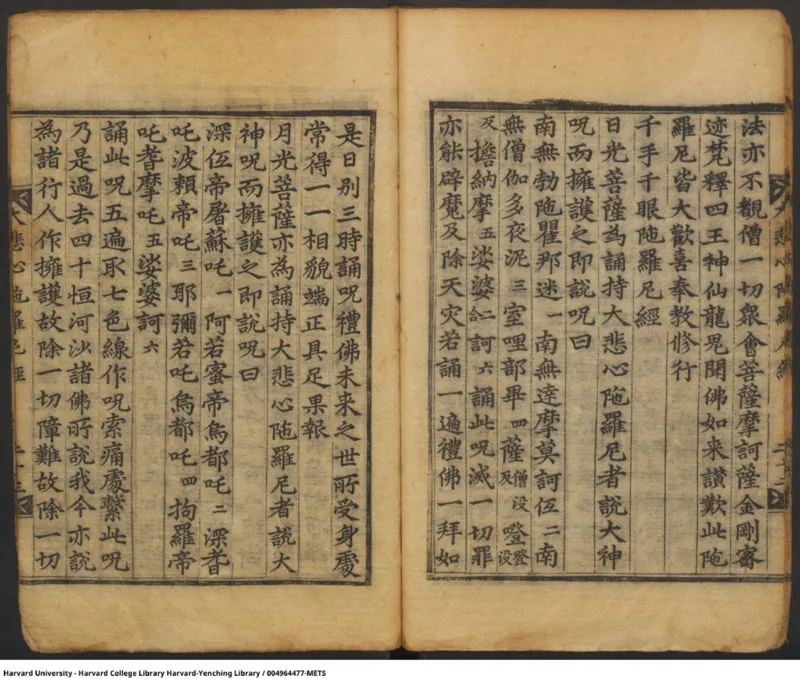 千手千眼无碍大悲心陀罗尼古籍_绝版书_天涯系列_t涯_绝版古籍电子书合集（13大类）_佛教类