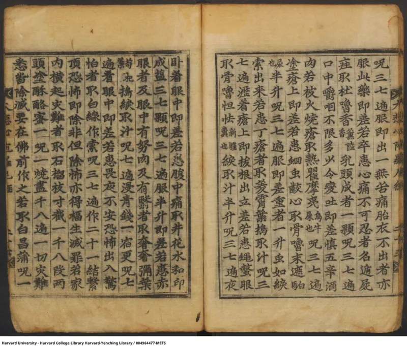 千手千眼无碍大悲心陀罗尼古籍_绝版书_天涯系列_t涯_绝版古籍电子书合集（13大类）_佛教类