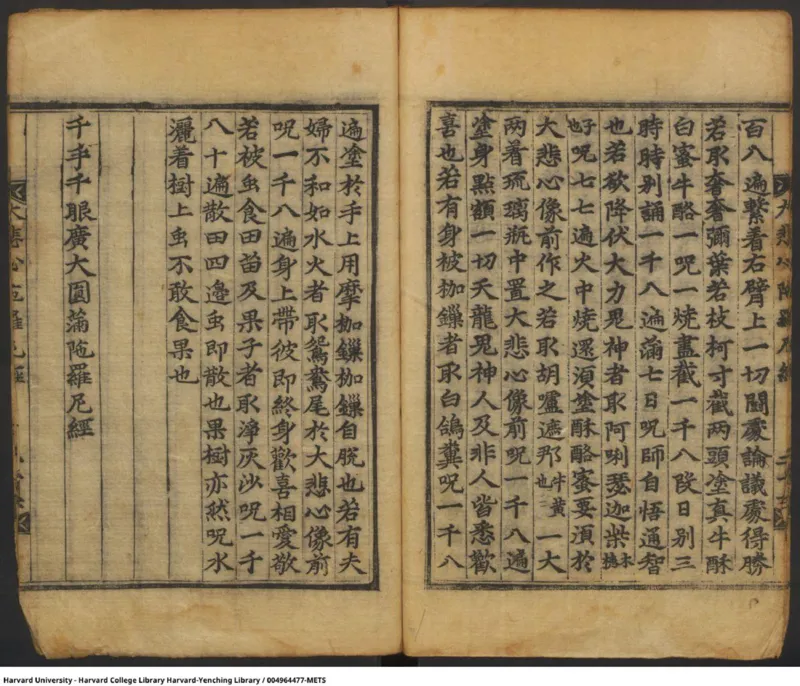 千手千眼无碍大悲心陀罗尼古籍_绝版书_天涯系列_t涯_绝版古籍电子书合集（13大类）_佛教类