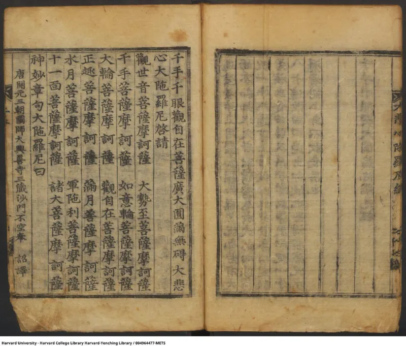 千手千眼无碍大悲心陀罗尼古籍_绝版书_天涯系列_t涯_绝版古籍电子书合集（13大类）_佛教类