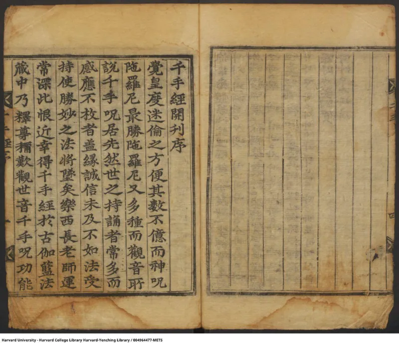 千手千眼无碍大悲心陀罗尼古籍_绝版书_天涯系列_t涯_绝版古籍电子书合集（13大类）_佛教类