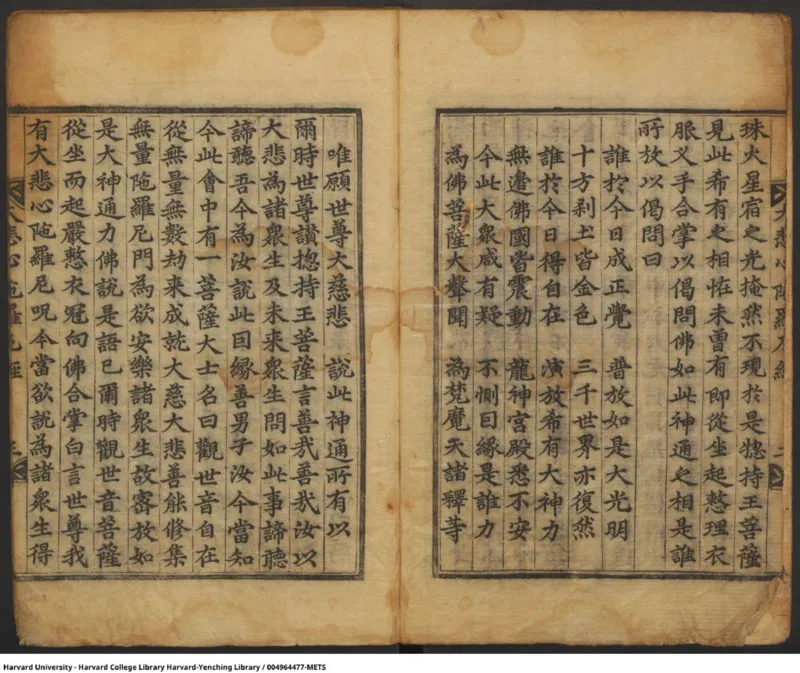 千手千眼无碍大悲心陀罗尼古籍_绝版书_天涯系列_t涯_绝版古籍电子书合集（13大类）_佛教类