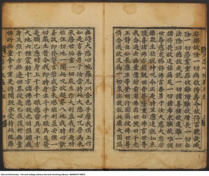 千手千眼无碍大悲心陀罗尼古籍_绝版书_天涯系列_t涯_绝版古籍电子书合集（13大类）_佛教类