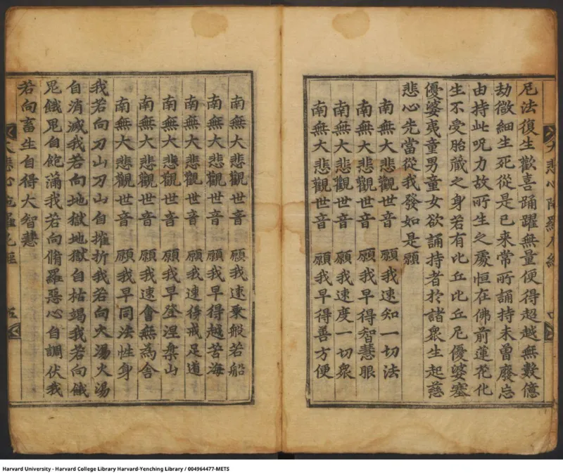 千手千眼无碍大悲心陀罗尼古籍_绝版书_天涯系列_t涯_绝版古籍电子书合集（13大类）_佛教类