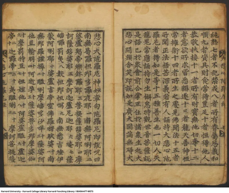 千手千眼无碍大悲心陀罗尼古籍_绝版书_天涯系列_t涯_绝版古籍电子书合集（13大类）_佛教类