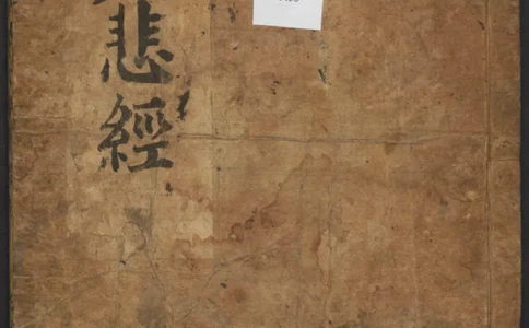 千手千眼无碍大悲心陀罗尼古籍_绝版书_天涯系列_t涯_绝版古籍电子书合集（13大类）_佛教类