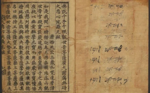 千手千眼无碍大悲心陀罗尼古籍_绝版书_天涯系列_t涯_绝版古籍电子书合集（13大类）_佛教类