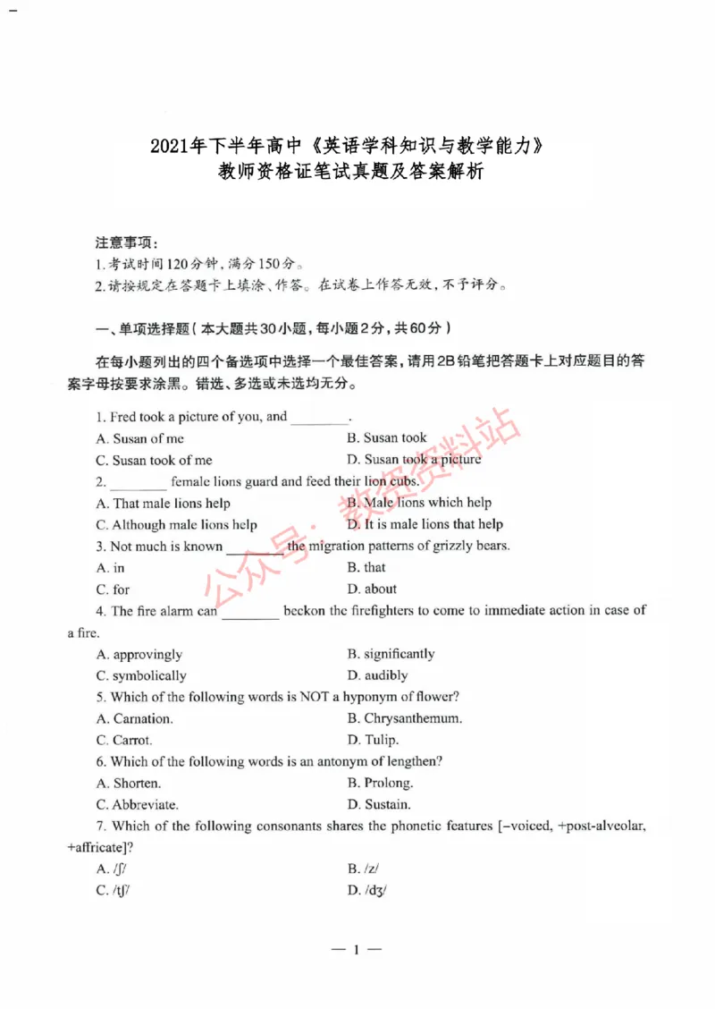 2021年下半年高中《英语》教师资格证笔试真题及答案解析_教资_33教资笔试历年真题汇总（科一+科二+科三）_科三真题_02高中科三各科电子资料包合集_英语（资料文档）