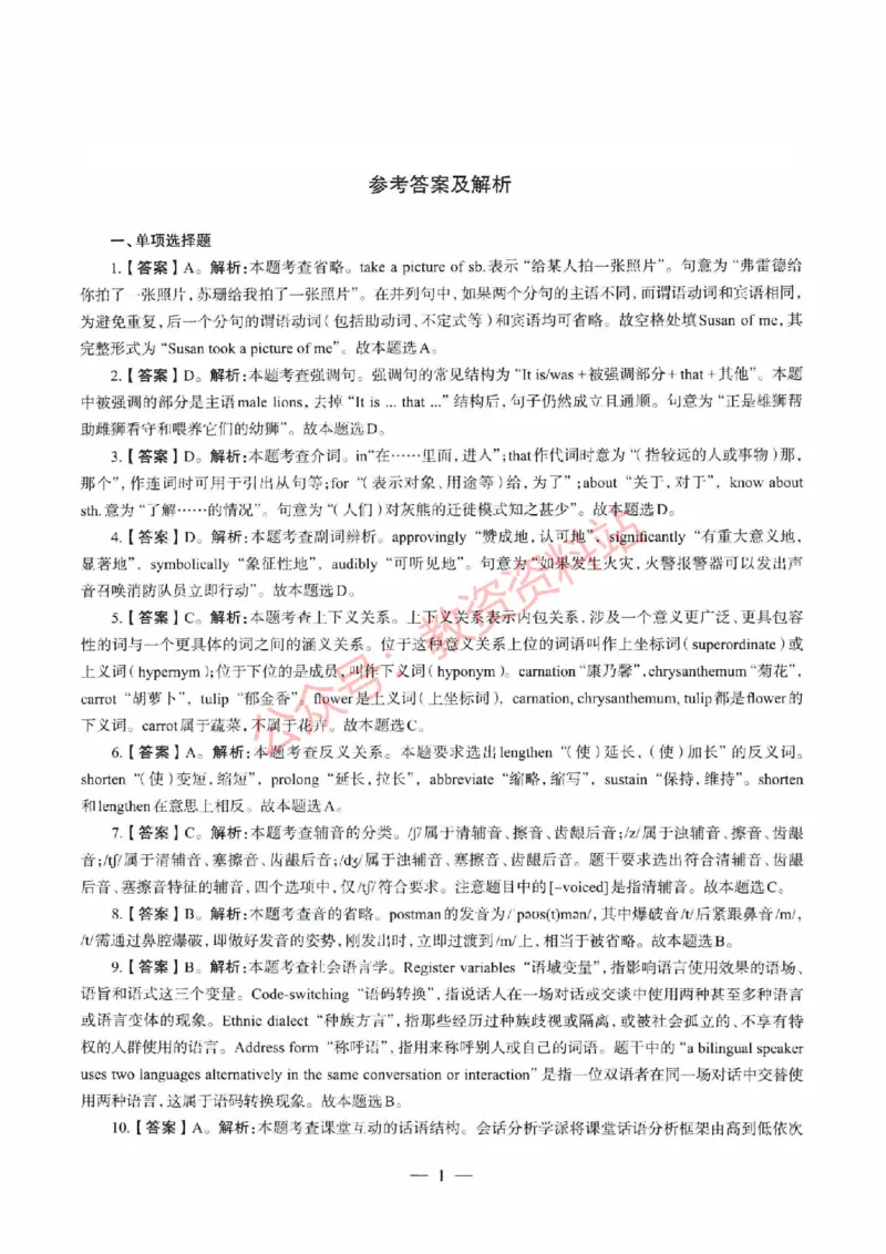 2021年下半年高中《英语》教师资格证笔试真题及答案解析_教资_33教资笔试历年真题汇总（科一+科二+科三）_科三真题_02高中科三各科电子资料包合集_英语（资料文档）