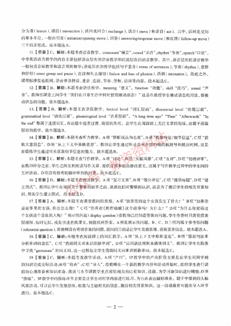 2021年下半年高中《英语》教师资格证笔试真题及答案解析_教资_33教资笔试历年真题汇总（科一+科二+科三）_科三真题_02高中科三各科电子资料包合集_英语（资料文档）