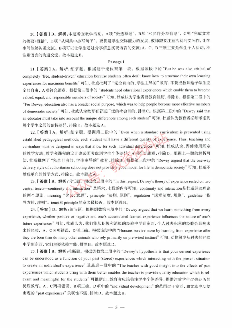 2021年下半年高中《英语》教师资格证笔试真题及答案解析_教资_33教资笔试历年真题汇总（科一+科二+科三）_科三真题_02高中科三各科电子资料包合集_英语（资料文档）