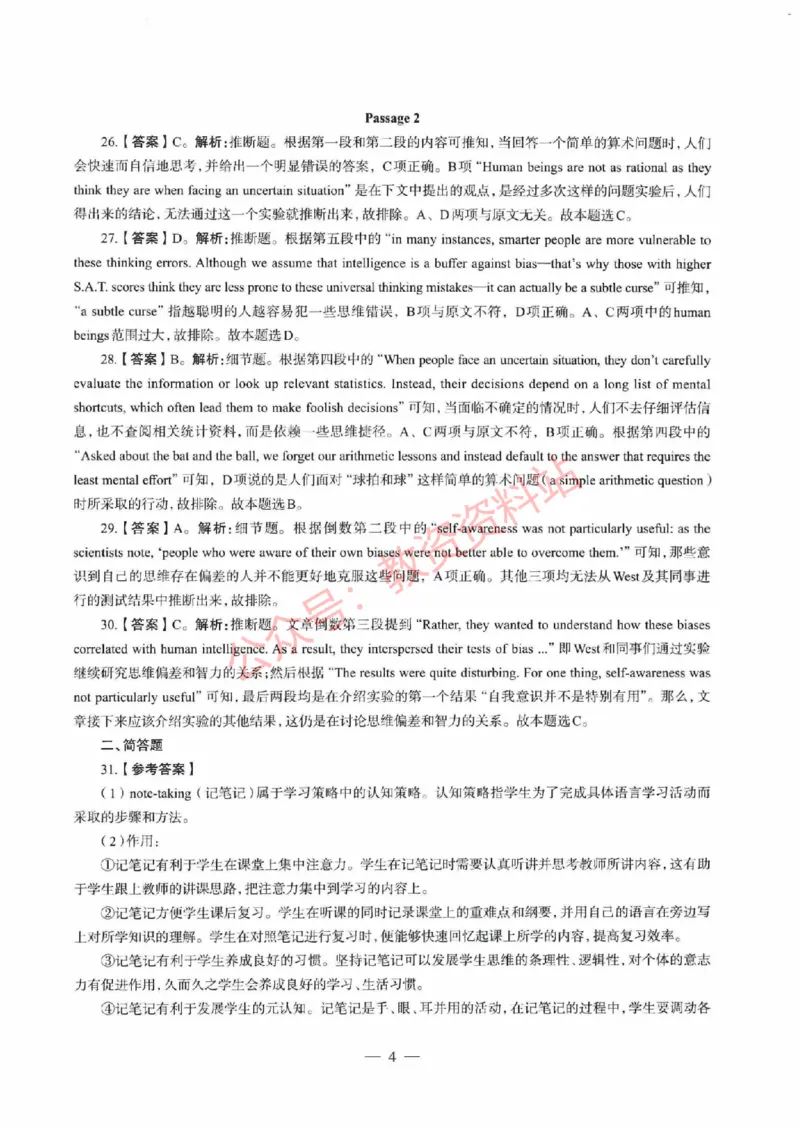 2021年下半年高中《英语》教师资格证笔试真题及答案解析_教资_33教资笔试历年真题汇总（科一+科二+科三）_科三真题_02高中科三各科电子资料包合集_英语（资料文档）