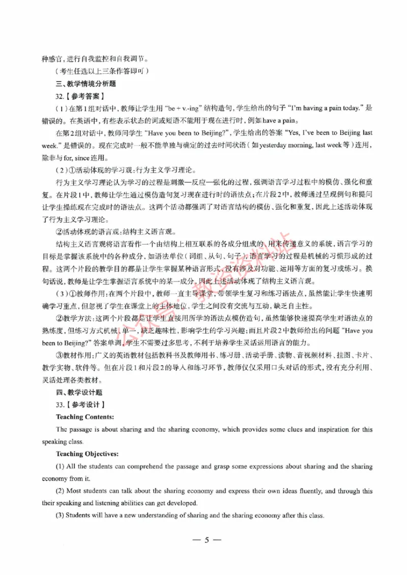 2021年下半年高中《英语》教师资格证笔试真题及答案解析_教资_33教资笔试历年真题汇总（科一+科二+科三）_科三真题_02高中科三各科电子资料包合集_英语（资料文档）