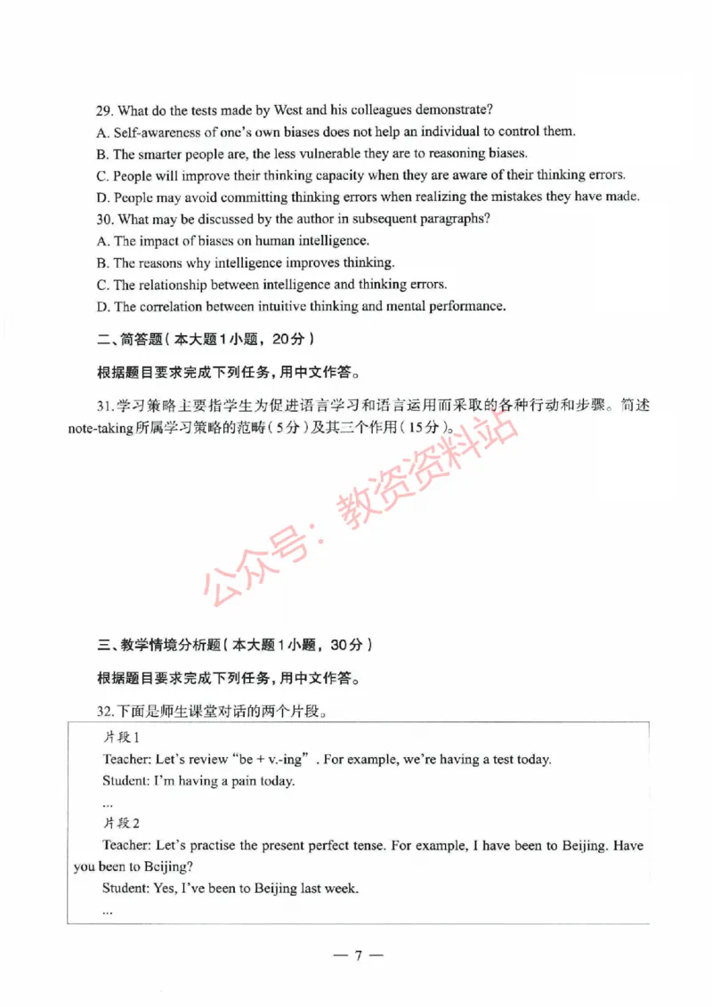 2021年下半年高中《英语》教师资格证笔试真题及答案解析_教资_33教资笔试历年真题汇总（科一+科二+科三）_科三真题_02高中科三各科电子资料包合集_英语（资料文档）