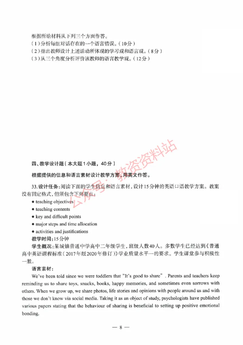 2021年下半年高中《英语》教师资格证笔试真题及答案解析_教资_33教资笔试历年真题汇总（科一+科二+科三）_科三真题_02高中科三各科电子资料包合集_英语（资料文档）