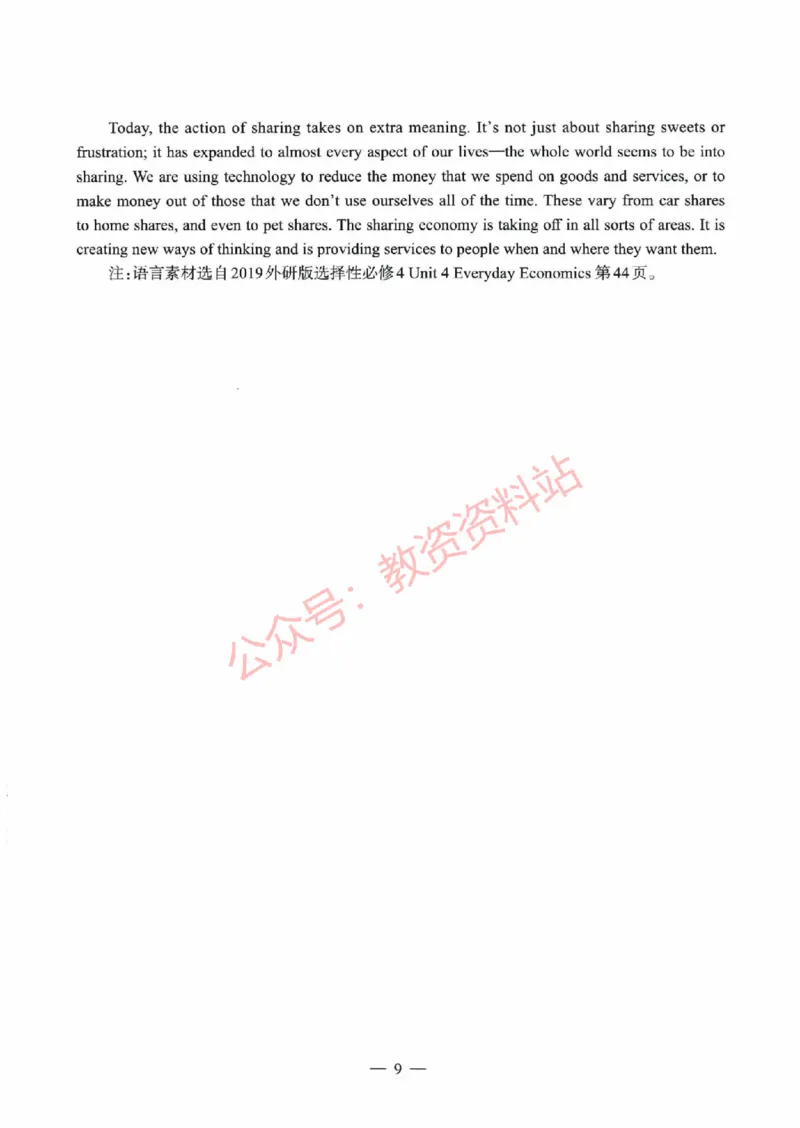 2021年下半年高中《英语》教师资格证笔试真题及答案解析_教资_33教资笔试历年真题汇总（科一+科二+科三）_科三真题_02高中科三各科电子资料包合集_英语（资料文档）