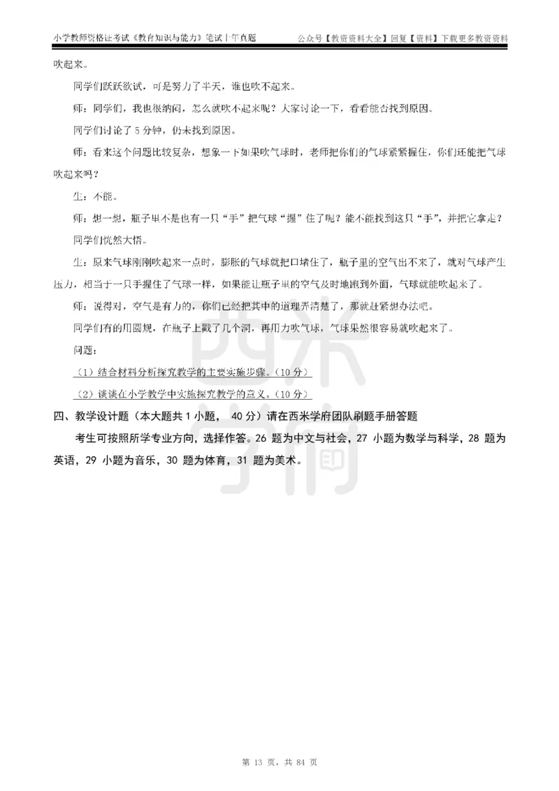 19年-24年真题-小学-教育知识_教资_初高中2026教资_25下教师资格证_9.2025下教资Coco中小学科一科二_coco教资_25下小学科二CocoPolarisの小学教育知识与能力笔记