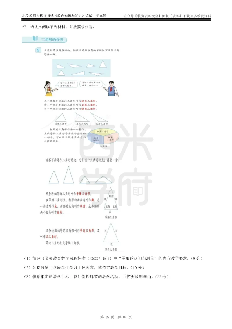 19年-24年真题-小学-教育知识_教资_初高中2026教资_25下教师资格证_9.2025下教资Coco中小学科一科二_coco教资_25下小学科二CocoPolarisの小学教育知识与能力笔记