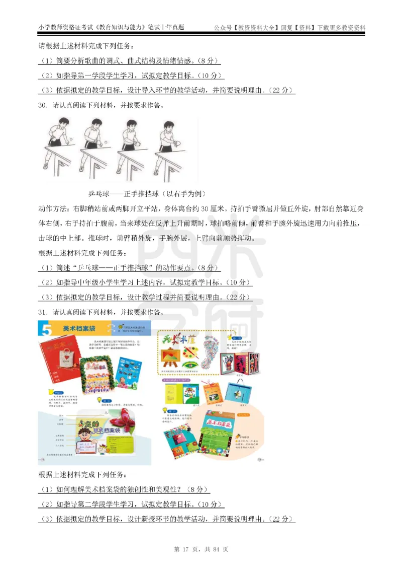 19年-24年真题-小学-教育知识_教资_初高中2026教资_25下教师资格证_9.2025下教资Coco中小学科一科二_coco教资_25下小学科二CocoPolarisの小学教育知识与能力笔记