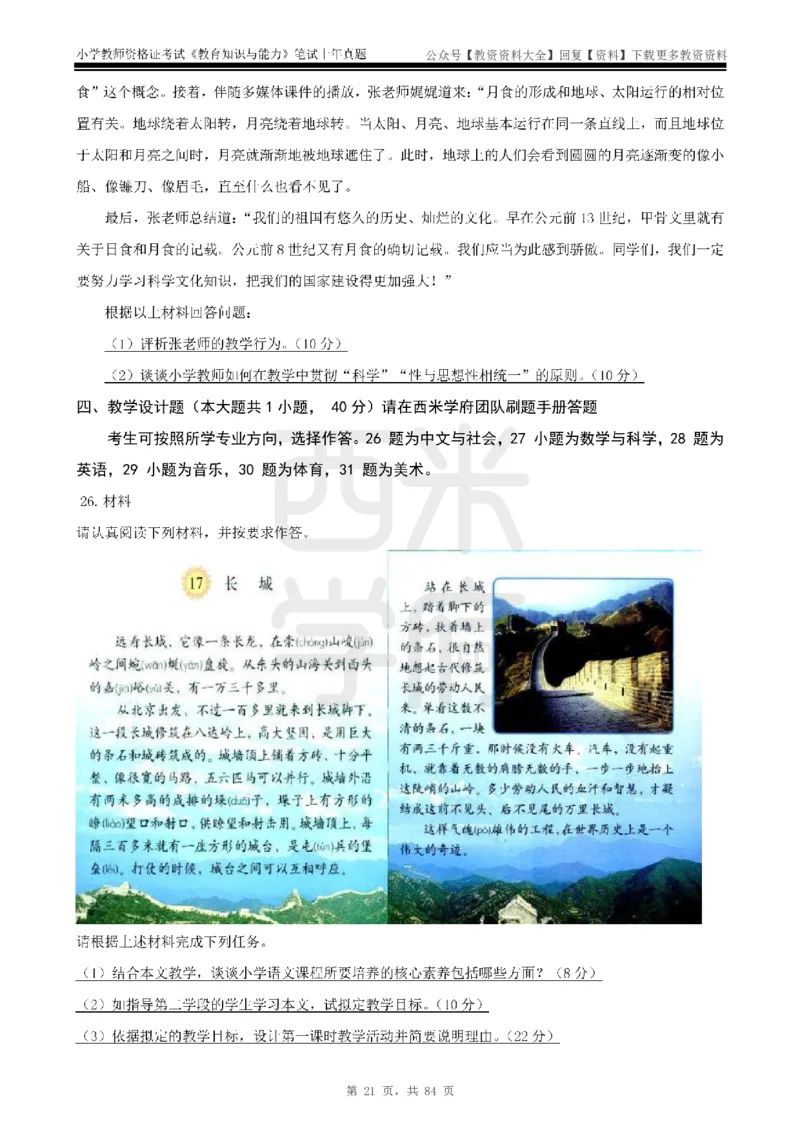 19年-24年真题-小学-教育知识_教资_初高中2026教资_25下教师资格证_9.2025下教资Coco中小学科一科二_coco教资_25下小学科二CocoPolarisの小学教育知识与能力笔记