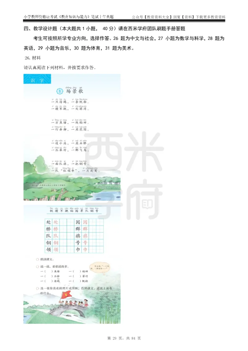 19年-24年真题-小学-教育知识_教资_初高中2026教资_25下教师资格证_9.2025下教资Coco中小学科一科二_coco教资_25下小学科二CocoPolarisの小学教育知识与能力笔记