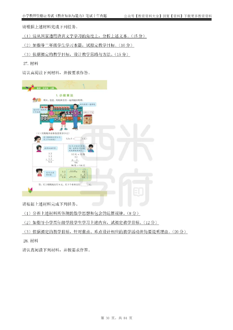 19年-24年真题-小学-教育知识_教资_初高中2026教资_25下教师资格证_9.2025下教资Coco中小学科一科二_coco教资_25下小学科二CocoPolarisの小学教育知识与能力笔记