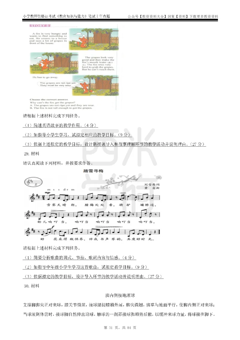 19年-24年真题-小学-教育知识_教资_初高中2026教资_25下教师资格证_9.2025下教资Coco中小学科一科二_coco教资_25下小学科二CocoPolarisの小学教育知识与能力笔记