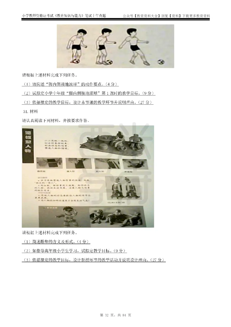 19年-24年真题-小学-教育知识_教资_初高中2026教资_25下教师资格证_9.2025下教资Coco中小学科一科二_coco教资_25下小学科二CocoPolarisの小学教育知识与能力笔记