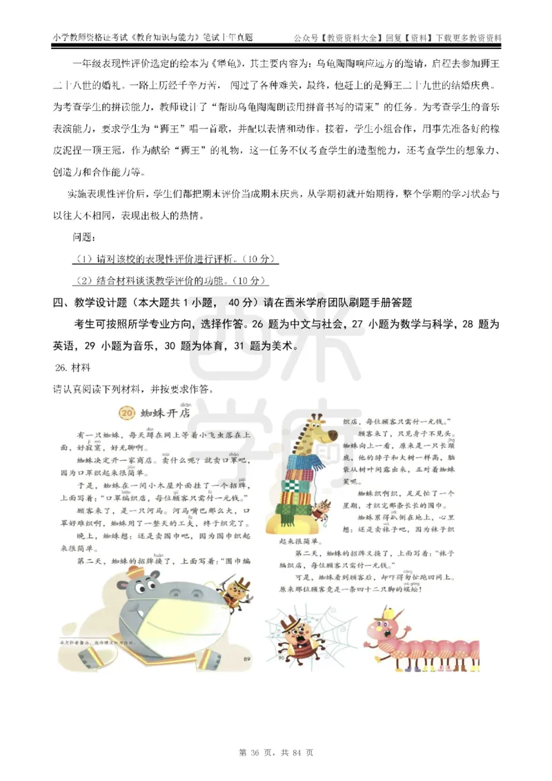 19年-24年真题-小学-教育知识_教资_初高中2026教资_25下教师资格证_9.2025下教资Coco中小学科一科二_coco教资_25下小学科二CocoPolarisの小学教育知识与能力笔记
