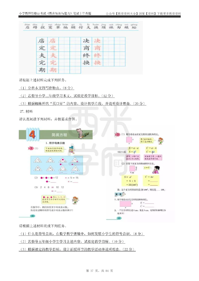 19年-24年真题-小学-教育知识_教资_初高中2026教资_25下教师资格证_9.2025下教资Coco中小学科一科二_coco教资_25下小学科二CocoPolarisの小学教育知识与能力笔记