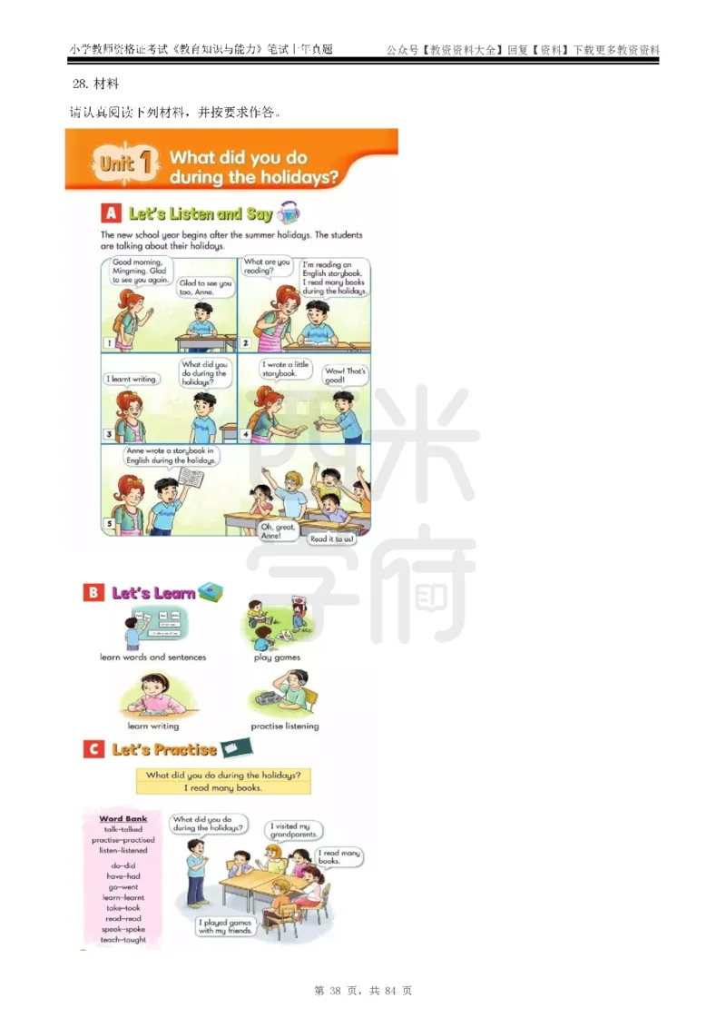 19年-24年真题-小学-教育知识_教资_初高中2026教资_25下教师资格证_9.2025下教资Coco中小学科一科二_coco教资_25下小学科二CocoPolarisの小学教育知识与能力笔记