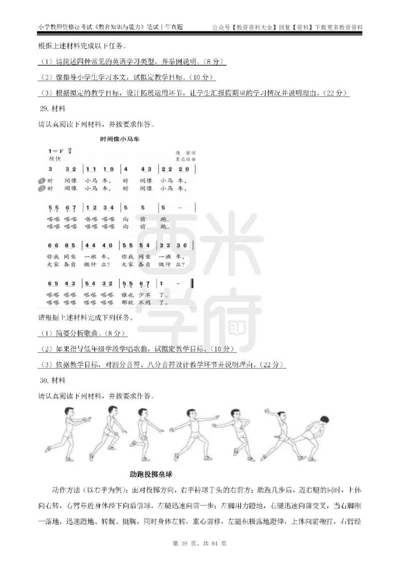 19年-24年真题-小学-教育知识_教资_初高中2026教资_25下教师资格证_9.2025下教资Coco中小学科一科二_coco教资_25下小学科二CocoPolarisの小学教育知识与能力笔记