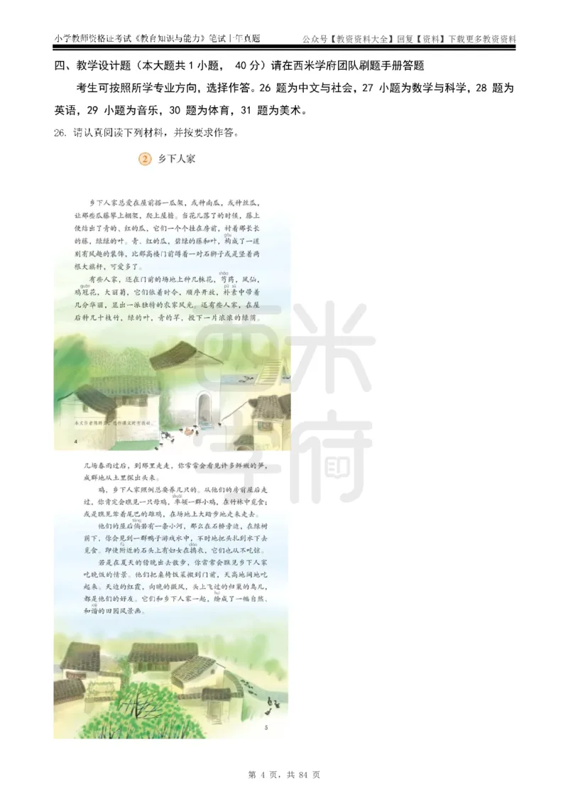 19年-24年真题-小学-教育知识_教资_初高中2026教资_25下教师资格证_9.2025下教资Coco中小学科一科二_coco教资_25下小学科二CocoPolarisの小学教育知识与能力笔记