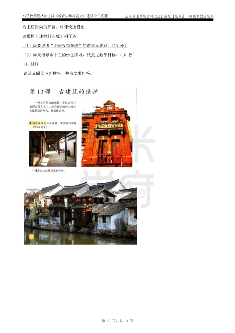 19年-24年真题-小学-教育知识_教资_初高中2026教资_25下教师资格证_9.2025下教资Coco中小学科一科二_coco教资_25下小学科二CocoPolarisの小学教育知识与能力笔记