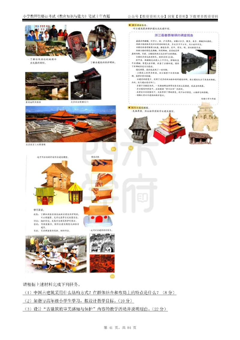 19年-24年真题-小学-教育知识_教资_初高中2026教资_25下教师资格证_9.2025下教资Coco中小学科一科二_coco教资_25下小学科二CocoPolarisの小学教育知识与能力笔记