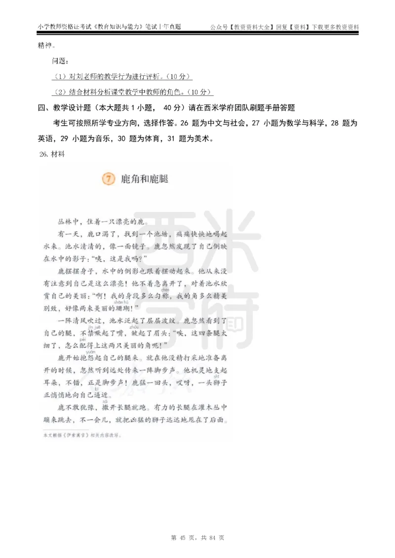19年-24年真题-小学-教育知识_教资_初高中2026教资_25下教师资格证_9.2025下教资Coco中小学科一科二_coco教资_25下小学科二CocoPolarisの小学教育知识与能力笔记