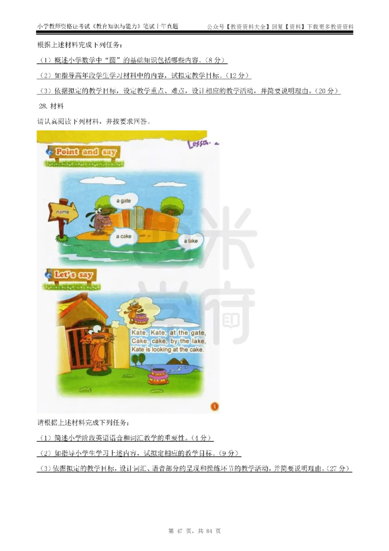 19年-24年真题-小学-教育知识_教资_初高中2026教资_25下教师资格证_9.2025下教资Coco中小学科一科二_coco教资_25下小学科二CocoPolarisの小学教育知识与能力笔记