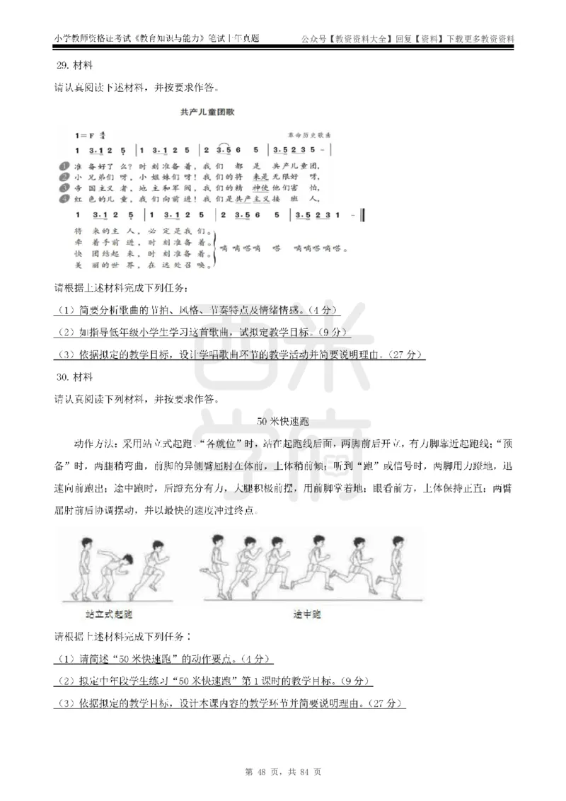 19年-24年真题-小学-教育知识_教资_初高中2026教资_25下教师资格证_9.2025下教资Coco中小学科一科二_coco教资_25下小学科二CocoPolarisの小学教育知识与能力笔记