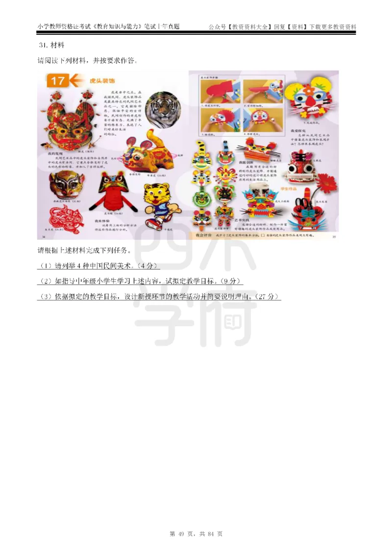 19年-24年真题-小学-教育知识_教资_初高中2026教资_25下教师资格证_9.2025下教资Coco中小学科一科二_coco教资_25下小学科二CocoPolarisの小学教育知识与能力笔记