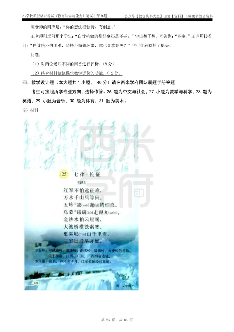 19年-24年真题-小学-教育知识_教资_初高中2026教资_25下教师资格证_9.2025下教资Coco中小学科一科二_coco教资_25下小学科二CocoPolarisの小学教育知识与能力笔记