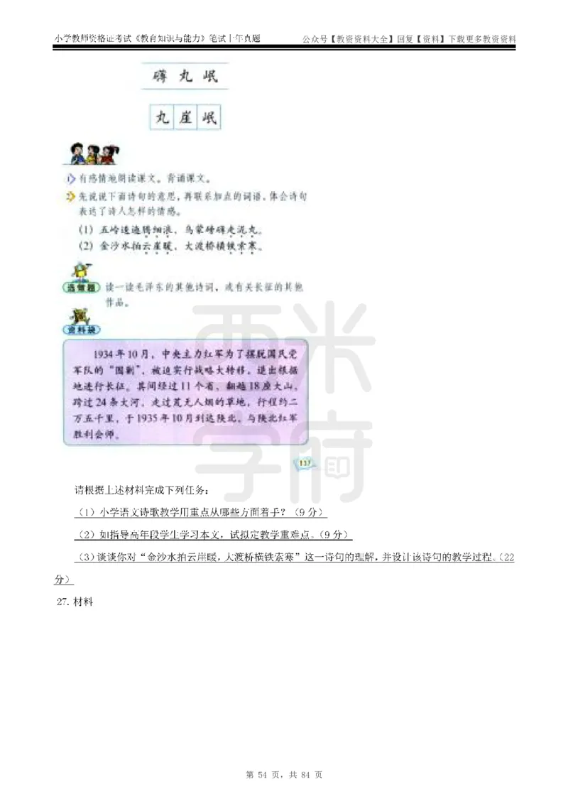 19年-24年真题-小学-教育知识_教资_初高中2026教资_25下教师资格证_9.2025下教资Coco中小学科一科二_coco教资_25下小学科二CocoPolarisの小学教育知识与能力笔记