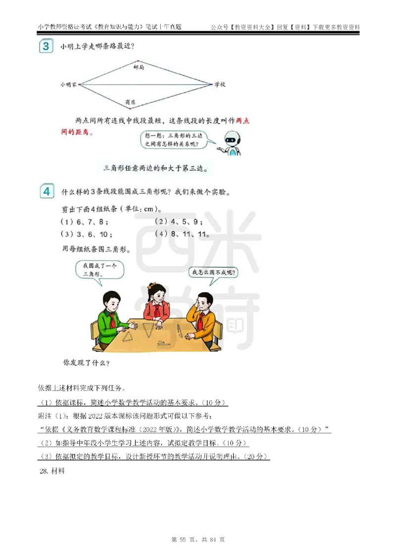 19年-24年真题-小学-教育知识_教资_初高中2026教资_25下教师资格证_9.2025下教资Coco中小学科一科二_coco教资_25下小学科二CocoPolarisの小学教育知识与能力笔记