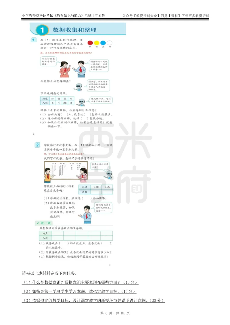 19年-24年真题-小学-教育知识_教资_初高中2026教资_25下教师资格证_9.2025下教资Coco中小学科一科二_coco教资_25下小学科二CocoPolarisの小学教育知识与能力笔记