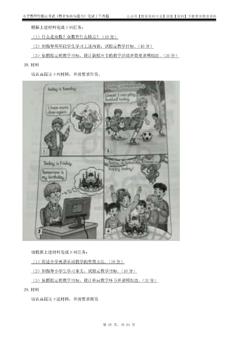 19年-24年真题-小学-教育知识_教资_初高中2026教资_25下教师资格证_9.2025下教资Coco中小学科一科二_coco教资_25下小学科二CocoPolarisの小学教育知识与能力笔记