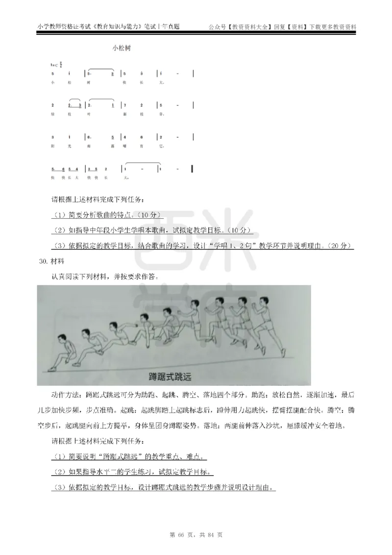 19年-24年真题-小学-教育知识_教资_初高中2026教资_25下教师资格证_9.2025下教资Coco中小学科一科二_coco教资_25下小学科二CocoPolarisの小学教育知识与能力笔记
